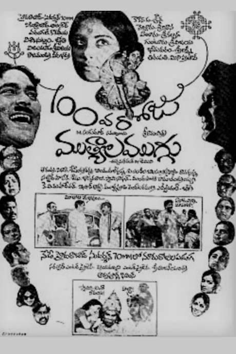 Muthyala Muggu (1975) movie poster