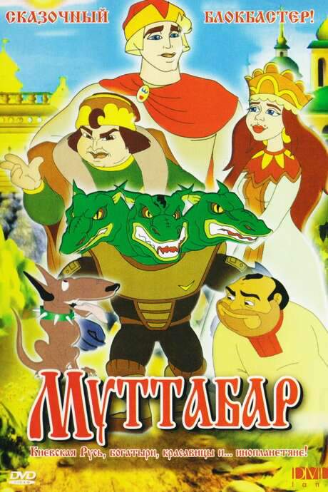 In the capital of Salo‑Nyam‑Landia a grand knight’s tournament is about to begin. Prince Radiant declares he will marry his daughter Rodinka to the champion. Suitors from abroad—Mai‑Son, called Tusha, Master Fu Zhek Kachan and Baron Shkvarkonigero—ready to face the heroic bogatyr Pyatibor, son of Chernomor, who also loves Rodinka. Meanwhile, the fearsome alien Trinog arrives from the planet Mutan, and underground king Patogen XII seeks a path to the surface, promising further chaos and adventure.