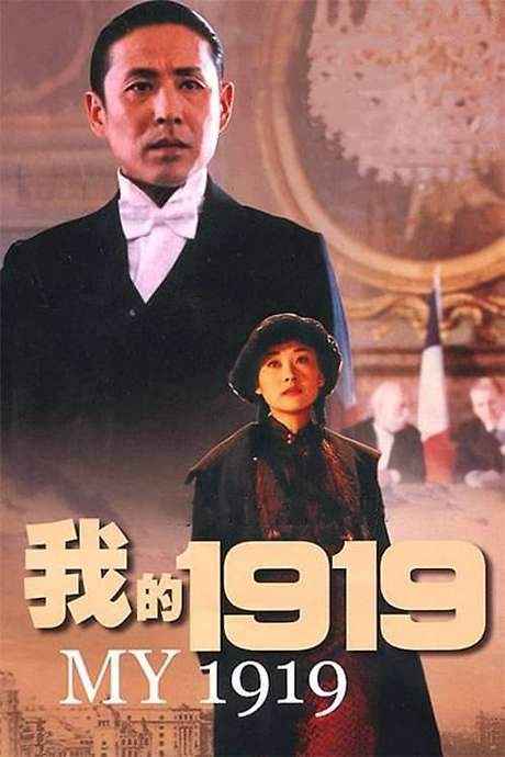 My 1919 (1999) movie poster