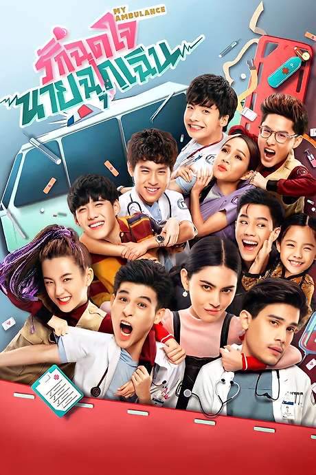 My Ambulance (2019) movie poster