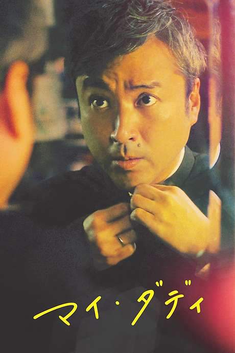 My Daddy (2021) movie poster