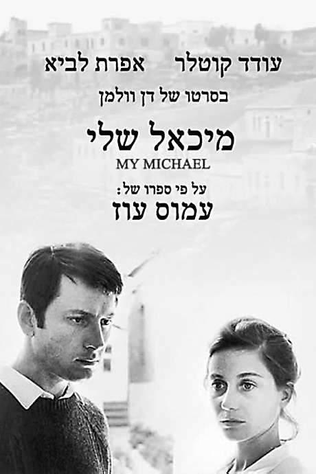 My Michael (1974) movie poster