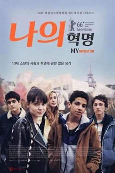My Revolution (2016) movie poster
