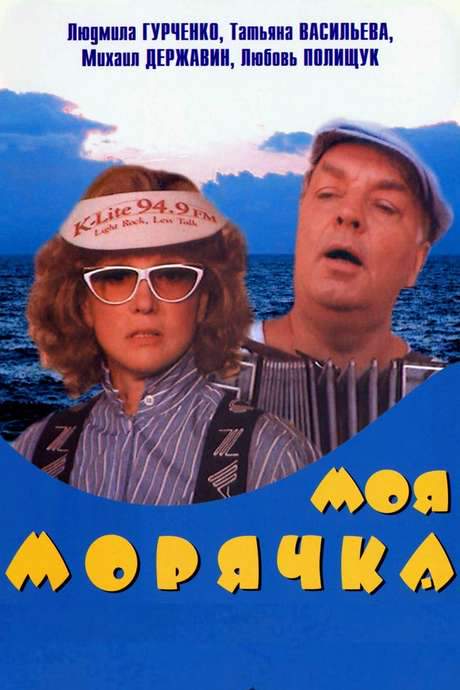 My Seawoman (1990) movie poster