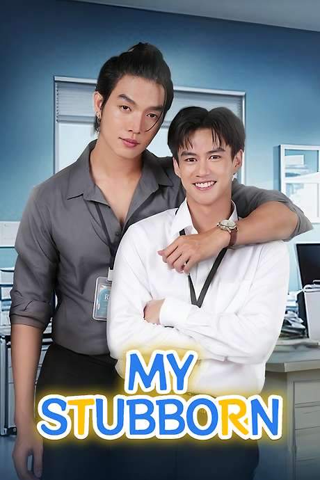 My Stubborn (2025) movie poster
