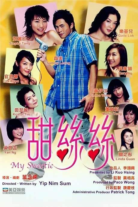 My Sweetie (2004) movie poster