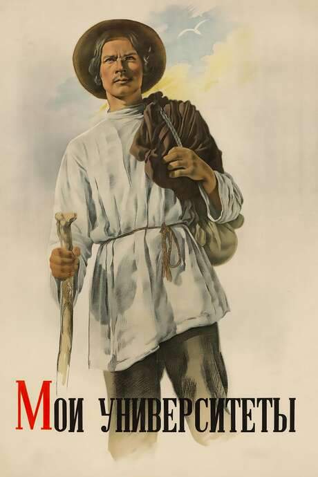 My Universities (1940) movie poster
