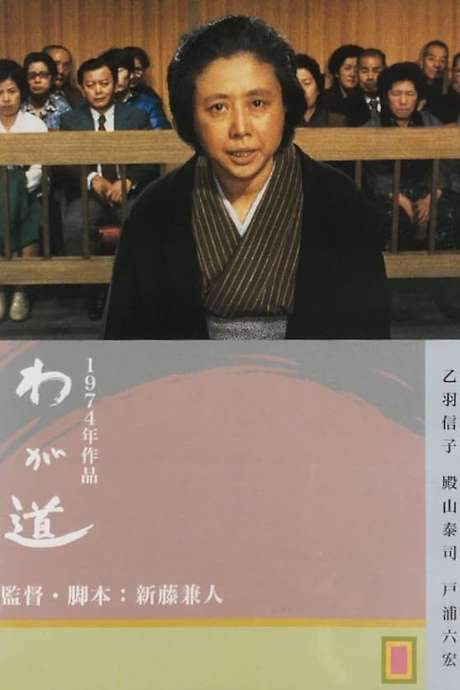 My Way (1974) movie poster