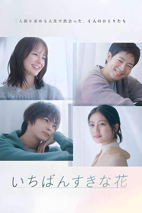 My Beloved Flower (2023) movie poster