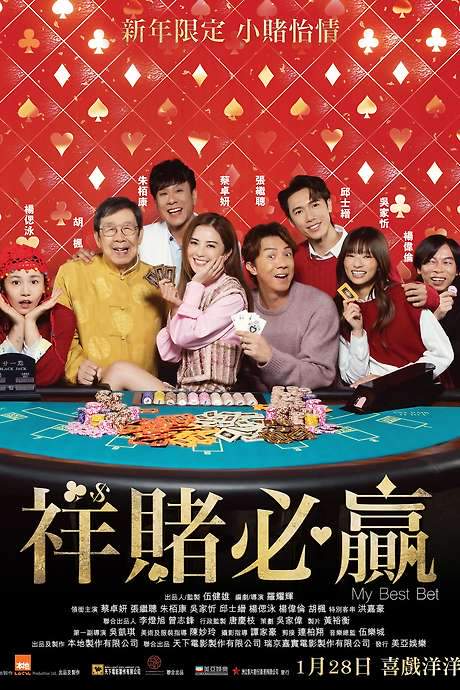 My Best Bet (2025) movie poster