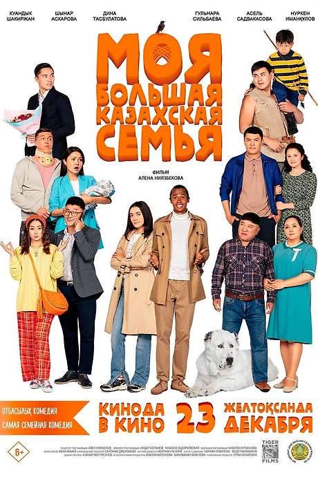 My Big Kazakh Family (2021) movie poster