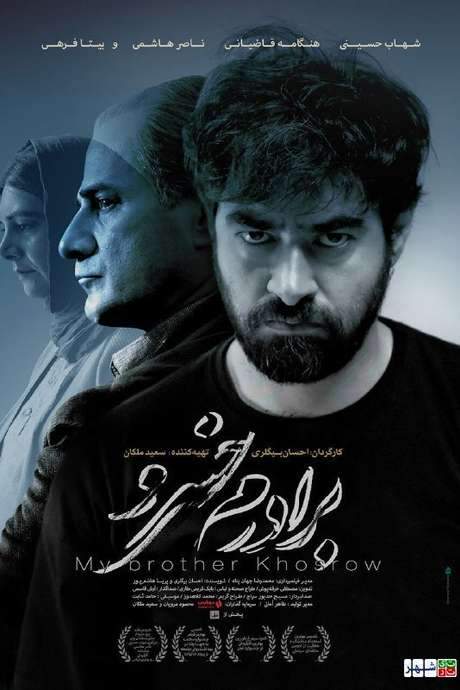 My Brother Khosrow (2017) movie poster