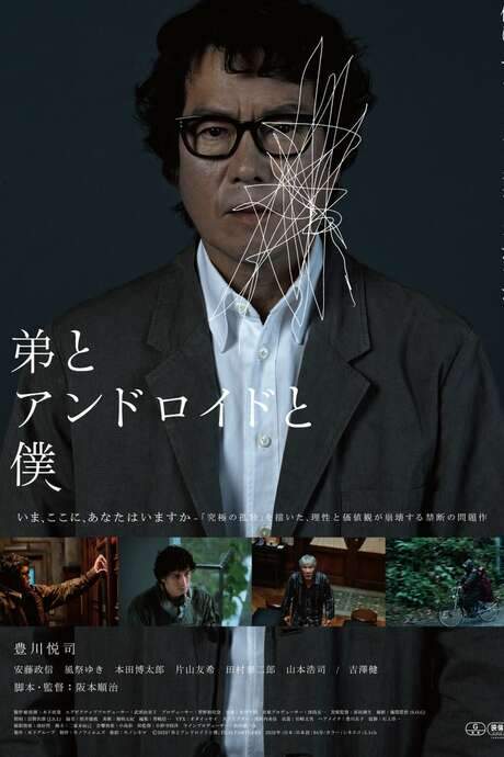 My Brother, The Android And Me (2022) movie poster