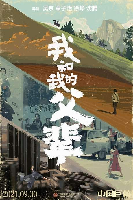 My Country, My Parents (2021) movie poster