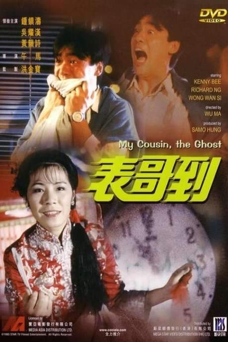 My Cousin, the Ghost (1987) movie poster