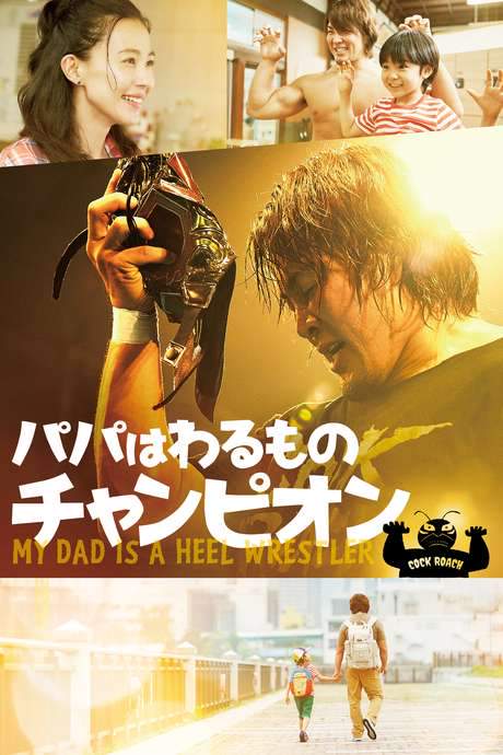 My Dad Is a Heel Wrestler (2018) movie poster