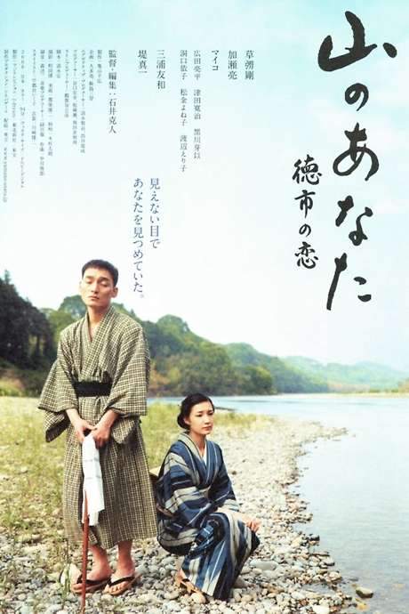 My Darling of the Mountains (2008) movie poster