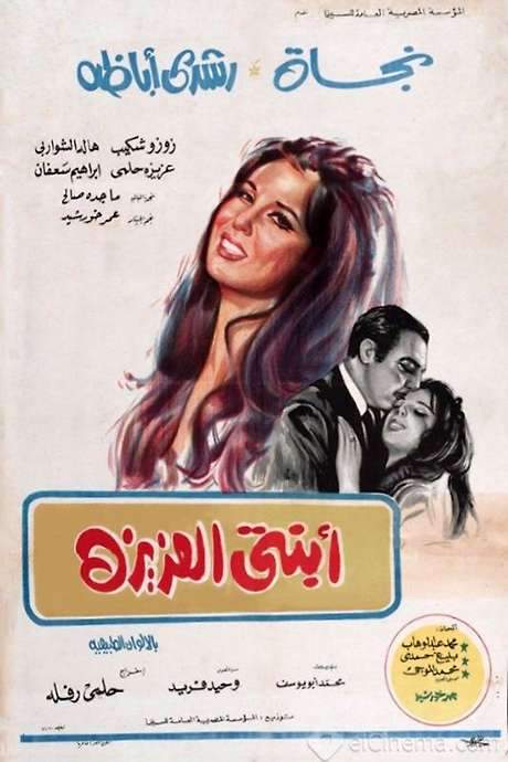 My Dear Daughter (1971) movie poster