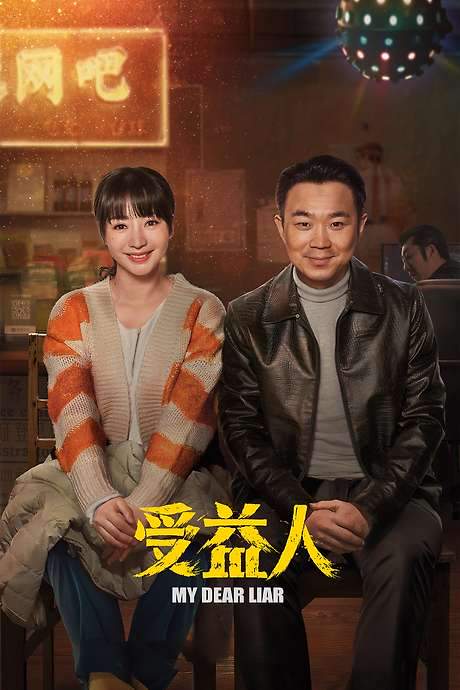 My Dear Liar (2019) movie poster