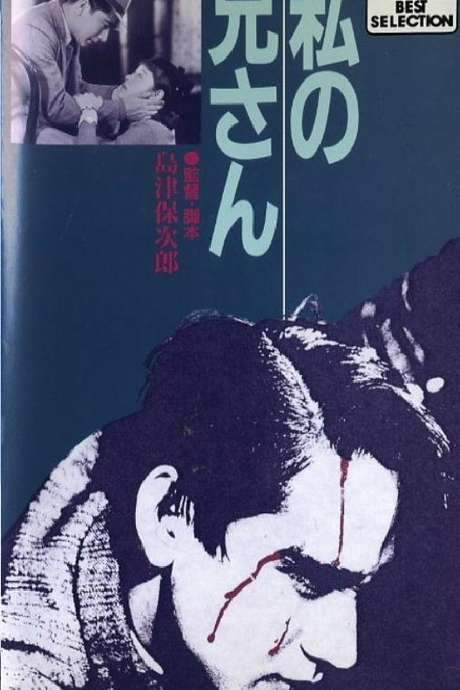 My Elder Brother (1934) movie poster