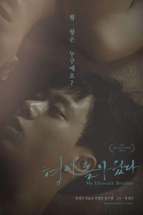 My Eleventh Brother (2016) movie poster