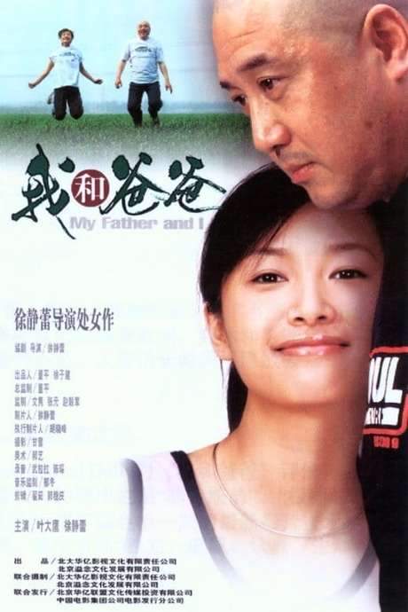 My Father and I (2003) movie poster
