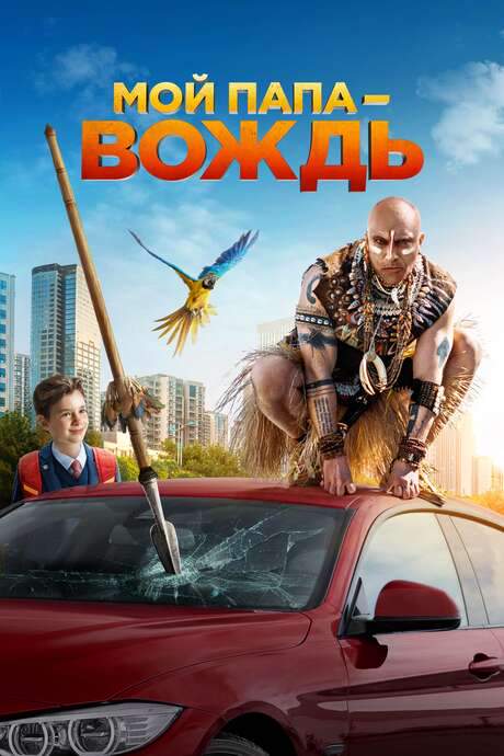My Father is a Chieftain (2022) movie poster
