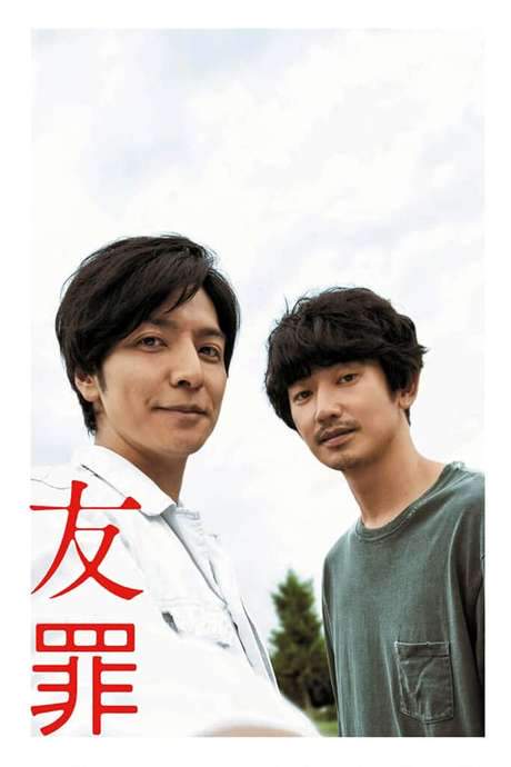 My Friend “A” (2018) movie poster