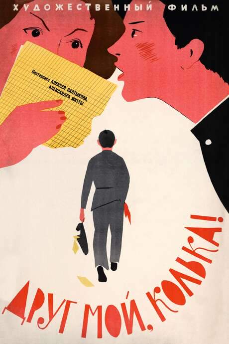My Friend, Kolka! (1961) movie poster