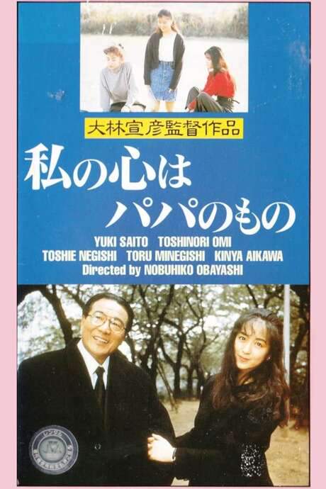 My Heart Belongs to Daddy (1988) movie poster