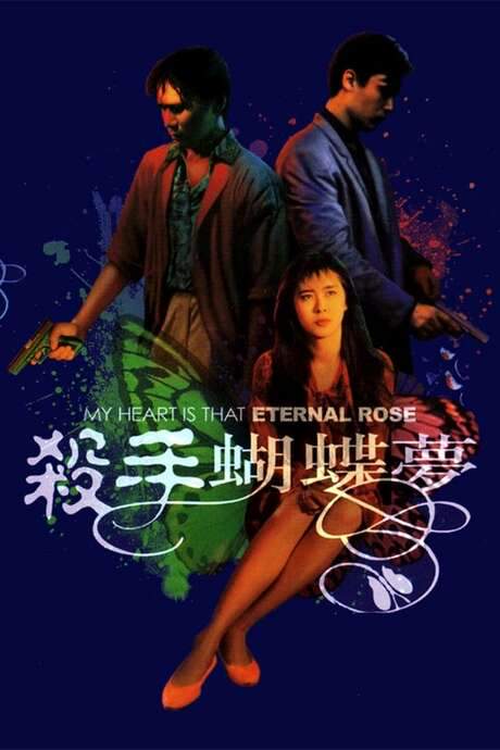 My Heart Is That Eternal Rose (1989) movie poster