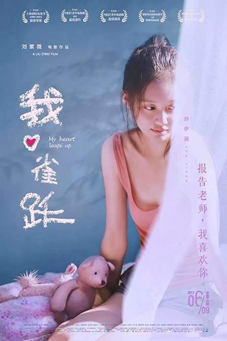 My Heart Leaps Up (2016) movie poster