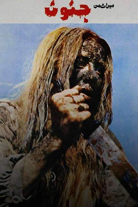 My Heritage, Insanity (1981) movie poster