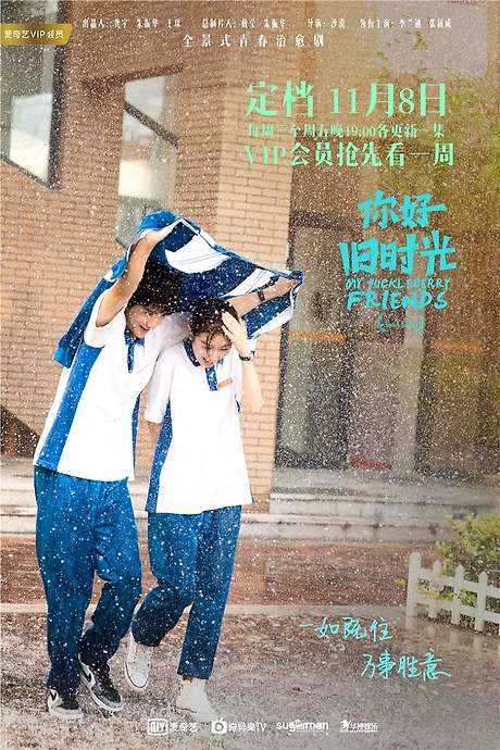 My Huckleberry Friends (2017) movie poster