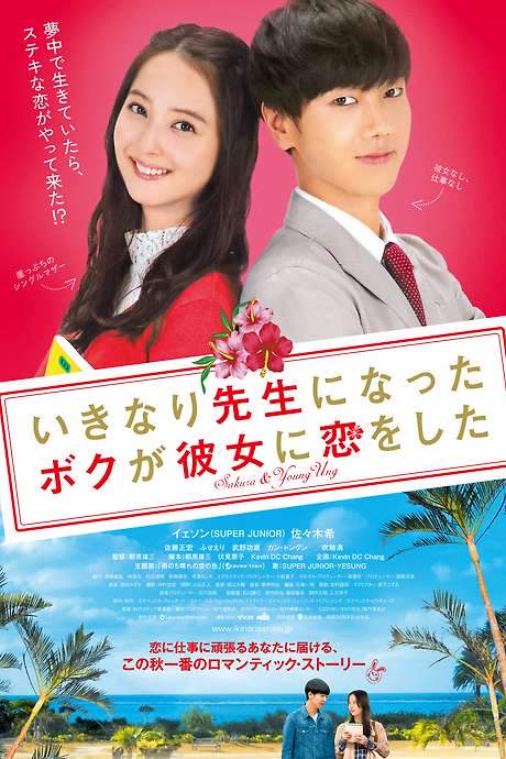 My Korean Teacher (2016) movie poster