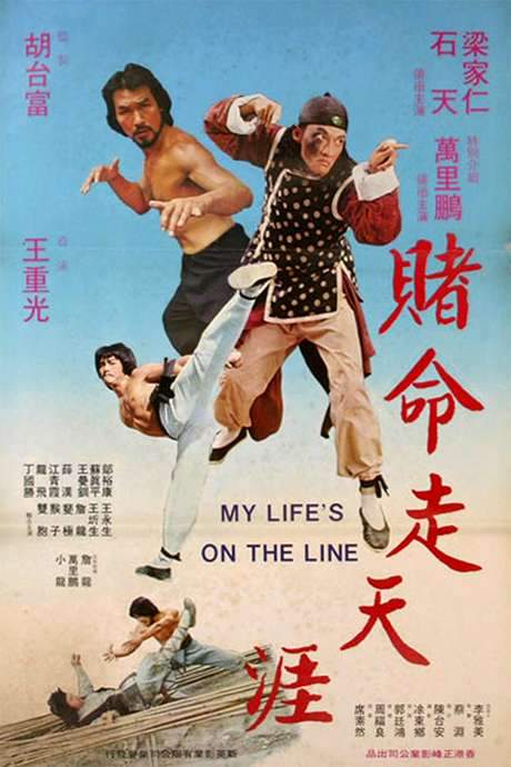 My Life’s on the Line (1978) movie poster