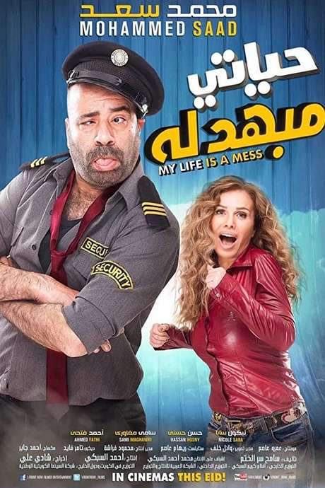 My Life Is a Mess (2015) movie poster