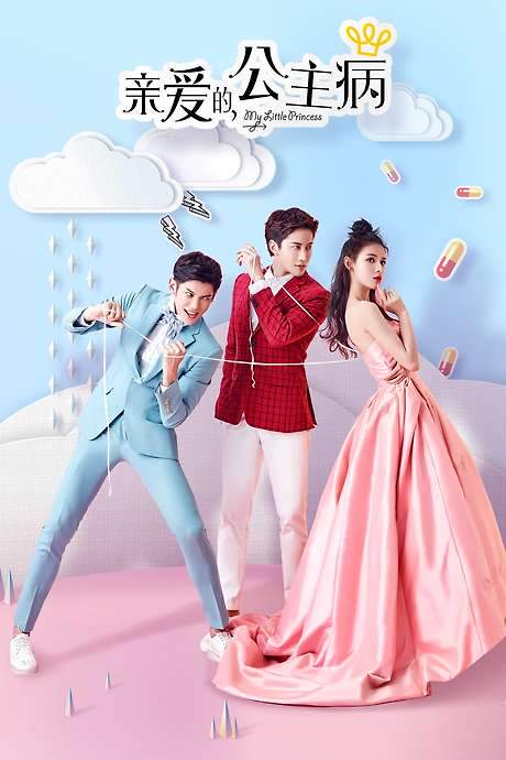 My Little Princess (2016) movie poster