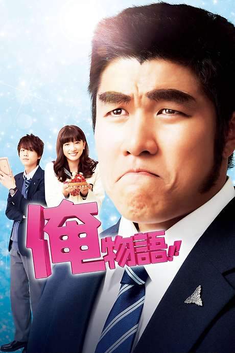 My Love Story!! (2015) movie poster