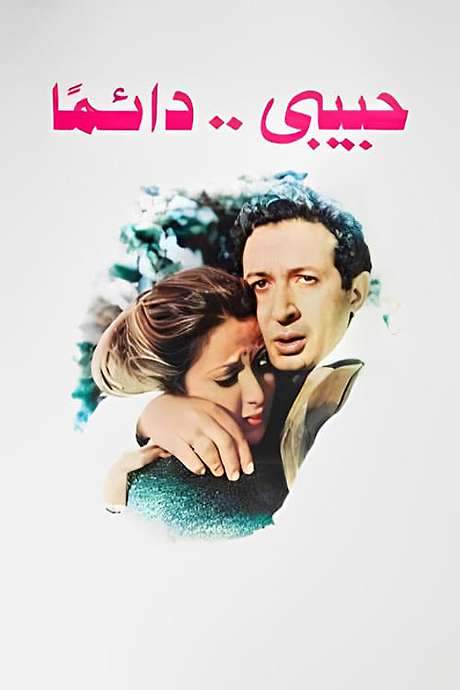 My Love… Always (1980) movie poster