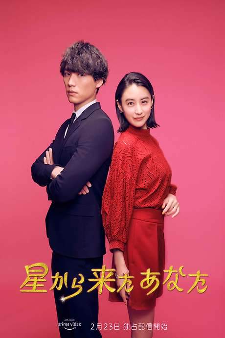 My Love from the Stars (2022) movie poster