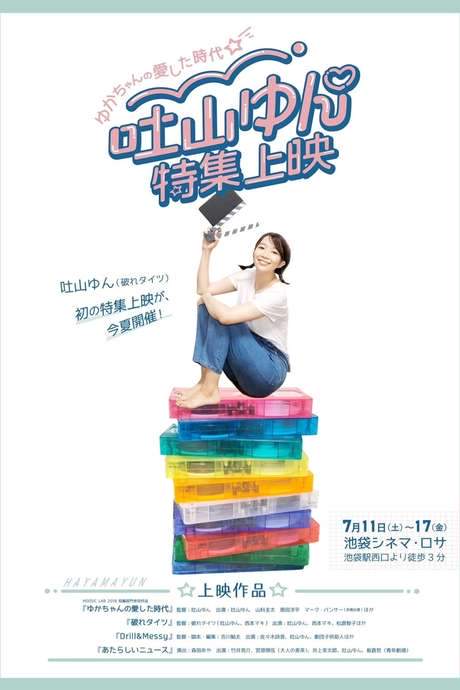 My Lovely Days (2020) movie poster