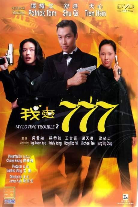 My Loving Trouble 7 (1999) movie poster