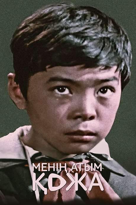My Name Is Kozha (1963) movie poster