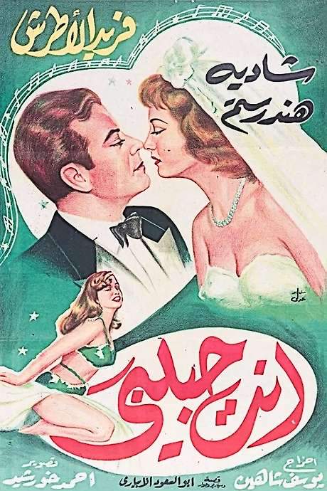 My One And Only Love (1957) movie poster