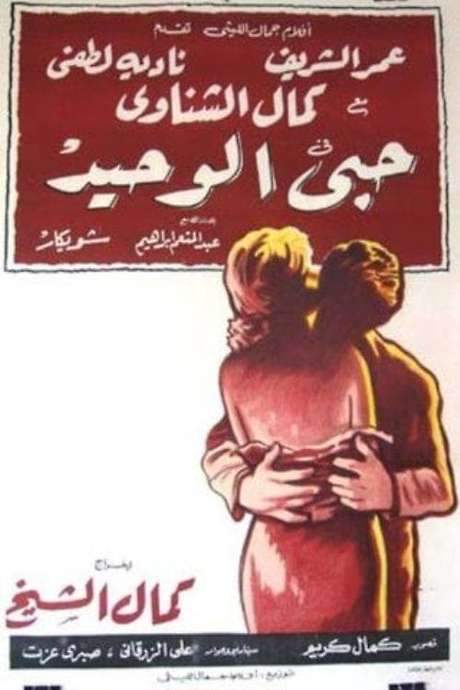My Only Love (1960) movie poster