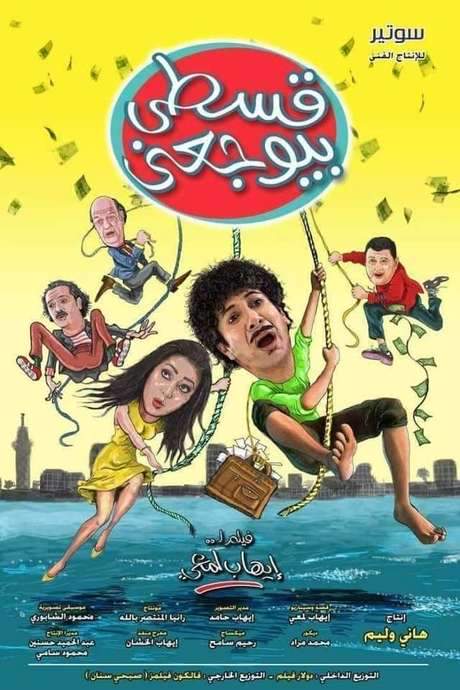 My Painful Debt (2018) movie poster