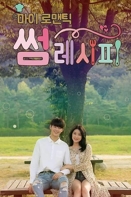 My Romantic Some Recipe (2016) movie poster