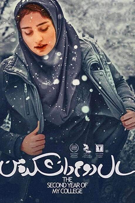 My Second Year in College (2019) movie poster