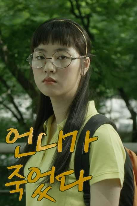 My Sister Is Dead (2018) movie poster